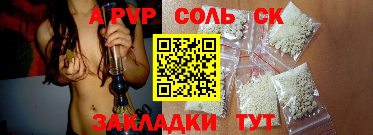 A-PVP СК  Вход с VPN  Юрга  APVP мука 