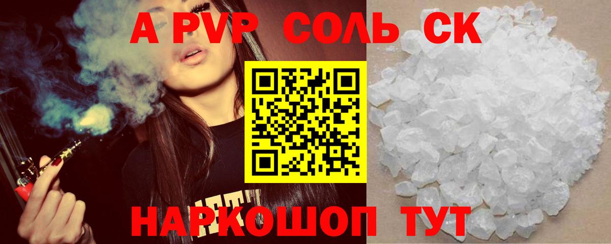 Alpha PVP VHQ Юрга