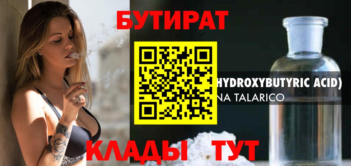 Юрга  Бутират  Вход с VPN  БУТИРАТ 1.4BDO 