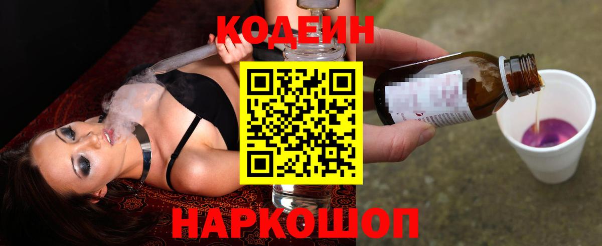 что такое   Кодеиновый сироп Lean Purple Drank  Юрга  Вход с VPN  Кодеин напиток Lean (лин) 