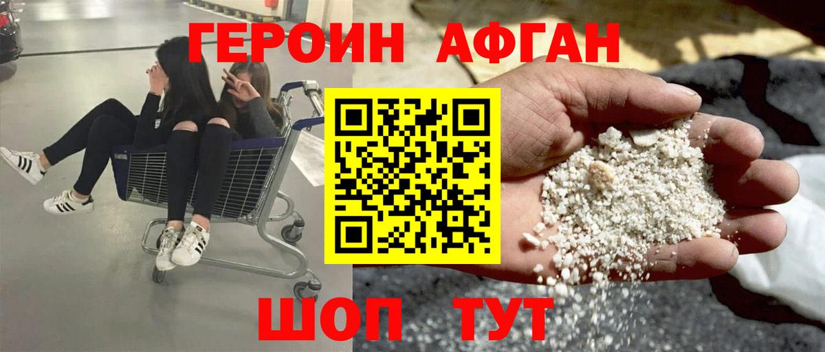 ГЕРОИН Heroin Юрга