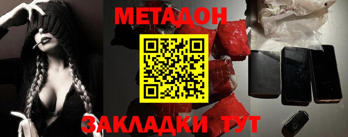 МЕТАДОН methadone  OMG вход  МЕТАДОН methadone  Юрга  Вход с VPN 