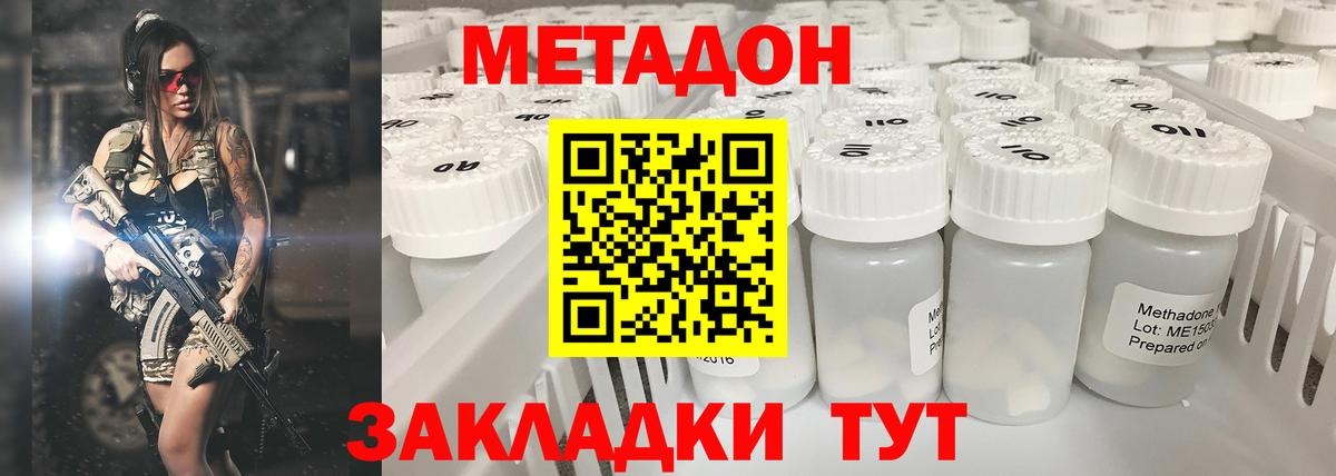 Метадон VHQ Юрга