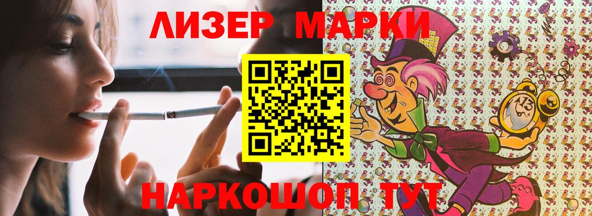 Наркотические марки 1,5мг Юрга