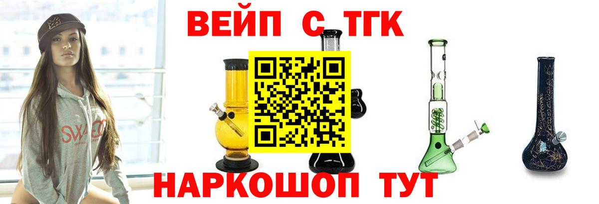 ТГК вейп с тгк  Вход с VPN  Юрга  Дистиллят ТГК концентрат 